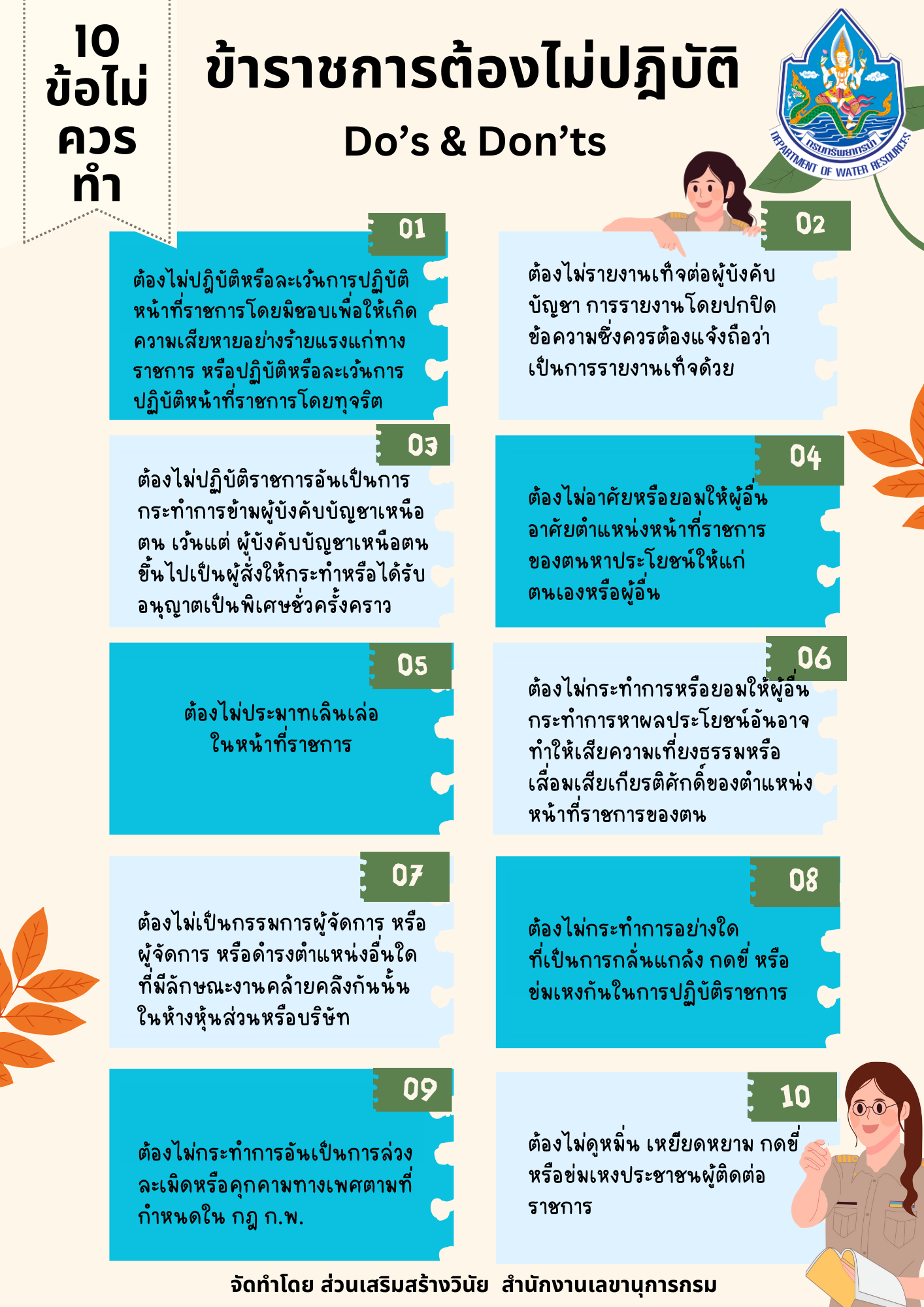 ข่าวประชาสัมพันธ์ส่วนเสริมสร้างวินัย